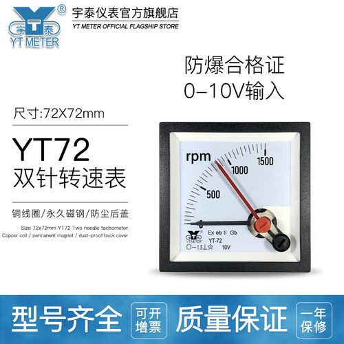 CP72双针防爆转速表10V输入1000rpm1500转/分2000r/min指针exyt72