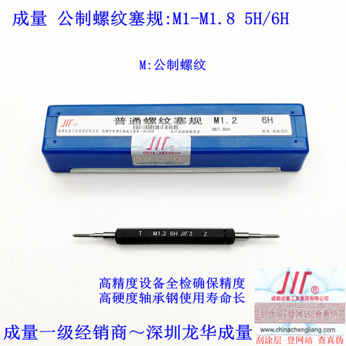 专卖成量螺纹塞规 M1.0 M1.2 M1 M1.4 M1.6 M1.7 M1.8  牙规 栓规