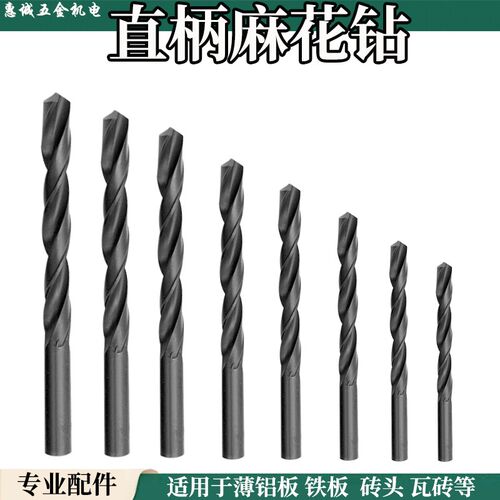 黑钻直柄麻花钻头直钻花HSS高速钢钻头不锈钢钻头钻床钻咀