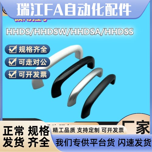 HHDS/HHDSW/HHDSA/HHDSS90/104/122板用拉手 塑料拉手 内螺纹提手
