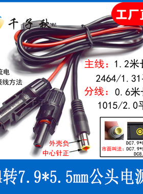MC4转DC7.9/8.0mm公头线IBM联想笔记本太阳能储能电池充电连接线