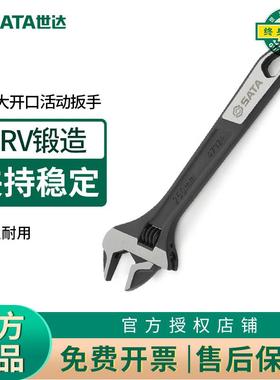 世达活动扳手6/8/10/12寸工业级铬钒钢活扳手47122-47125
