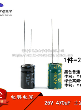优质 直插电解电容 25V 470uF 20% 体积8*12 8*14MM 高频 20只