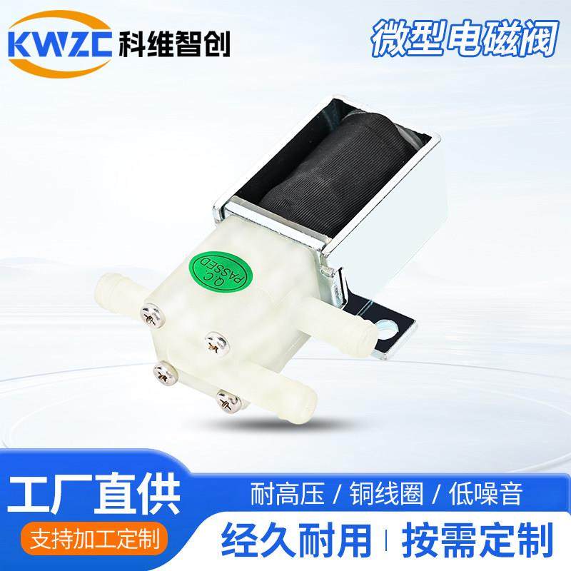 08-01SW微型电磁阀两位三通水阀饮水机泡茶机家用电器微型气阀