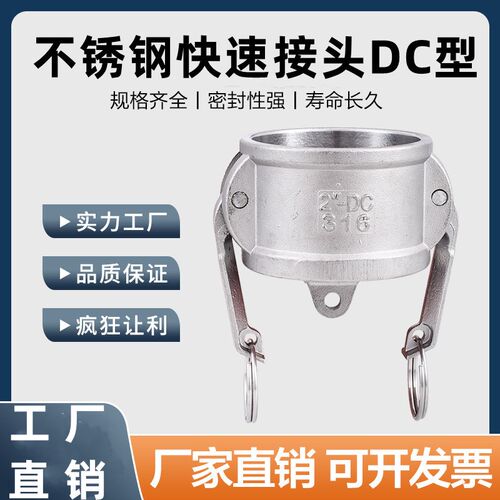 304/316L不锈钢快速接头DC型高压母头扳把式封头卡扣式水管快接头