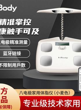 InBody H20八电极智能高精度体脂秤运动减脂健身电子称专业家用体
