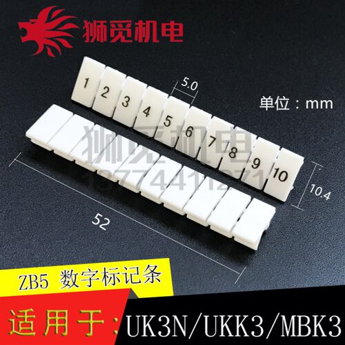 ZB4/5/6/8/10/12 标记号标示条数字现货ST/UK2.5/5/6/8/10N/UKK3
