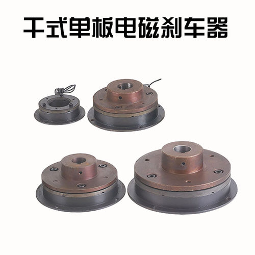 干式单板电磁制动刹车器 厂家全新离合500650束丝绞铜绞线机线缆