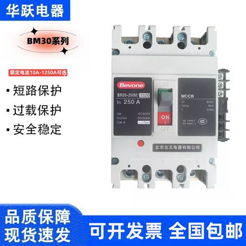 北京北元塑壳断路器BM30-125L/M/H/3300 63A/250A/400A/630A/800A