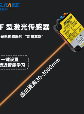 远距离激光测距漫反射传感器一键远近智能学习光电不受颜色影响