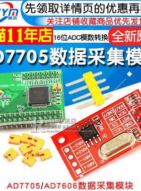 AD7705 AD7606双路16位ADC模数转换数据采集模块可编程输入增益