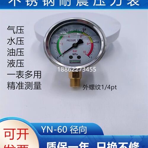 不锈钢耐震三色彩色压力表YN601.6/25/40MPA气压液压油压水压防震