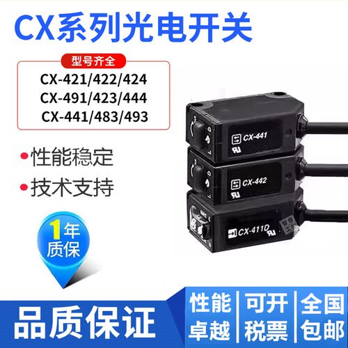 CX-491 CX-411 CX-421/422/441 CX-442/423/444原装光电开关