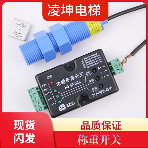 原装苏州恒达电梯超载称重开关装置HD-MV02A称重传感器共阴工阳