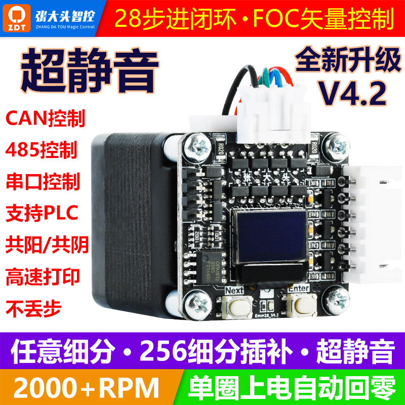 28步进闭环电机驱动模块3d打印机控制器A4988替换TMC2209超静音图片