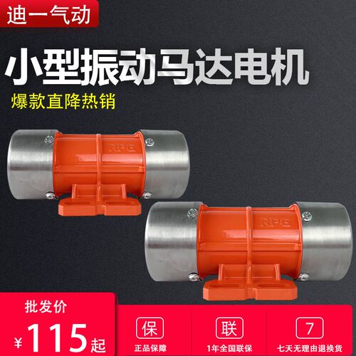 振动电机220V纯铜震动器30W-120W可调振动力小型震动马达380V下料