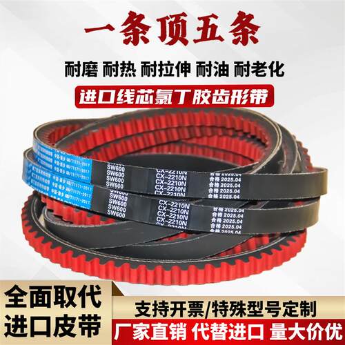 齿形三角皮带CX980 991 1000 1016 1020 1030 1036 1041传动带C型