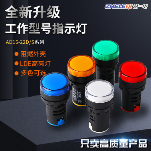 AD16-22DS指示灯电源LED工作信号灯开孔22mm红绿黄兰白交直流220V