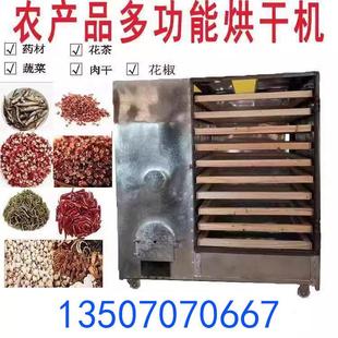 农村烧柴火烘干机食品竹笋干药材烘干箱羊肚菌食物鱼干红菇烘烤箱