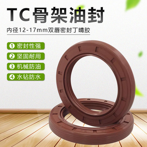 骨架油封大全TC/TG12/15/16/17mm水钻水封耐高温o型圈密封圈