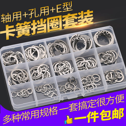 304不锈钢轴用孔用开口挡圈C型E形垫片弹性轴卡卡簧组合套装大全