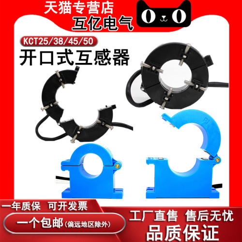 开口式电流互感器KCT38 45 50 25 内孔径38 50mm 100 300/5 400/5