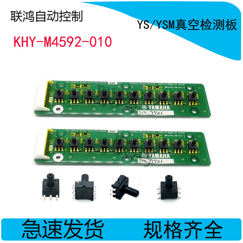 KHY-M4592-01 山叶YAMAHA贴片机YG12 YS12 YS24头部真空检测板
