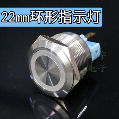 不锈钢防水22MM金属环形指示灯电源LED信号灯3v5v6v12v24v36v220v