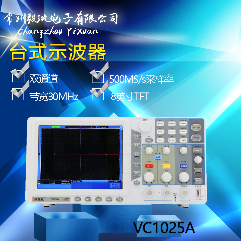 胜利正品VC1025A 数字存储示波器彩色大屏幕 带宽30MHZ双通道