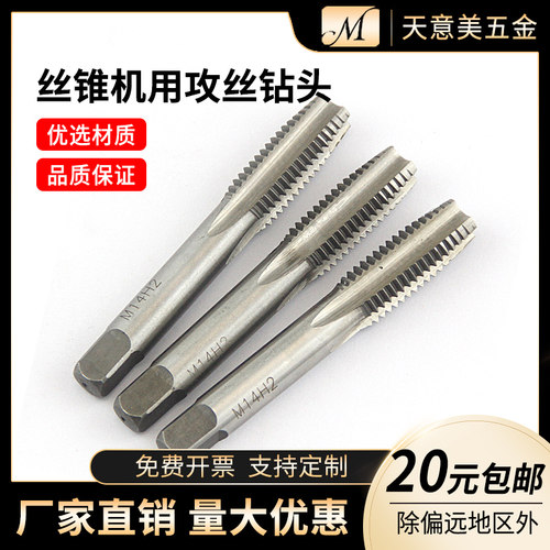 丝锥机用攻丝钻头攻牙攻螺纹工具M4M5M6M8M10M12M14M16M18M20