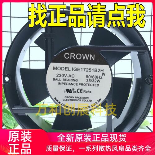 正品 全新原装台湾CROWN IGE17251B2H 220V 35/32W 172*51MM高质