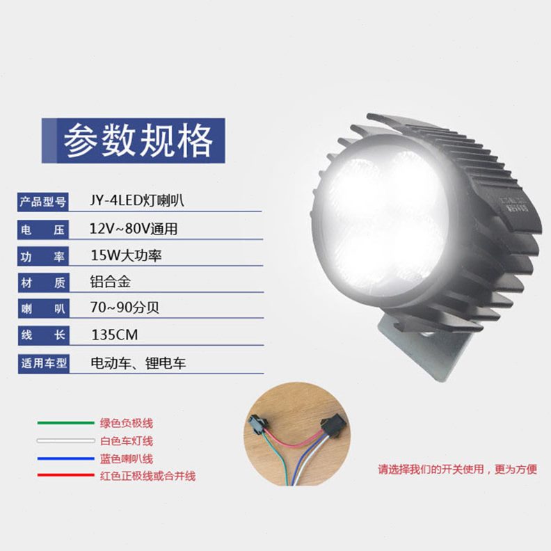 喇叭led喇叭滑板车车灯车前灯锂电强光灯灯带灯电动自行车通用48v
