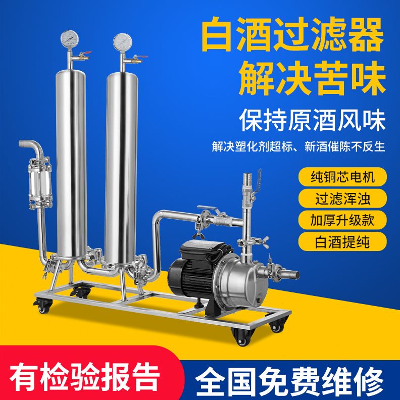 器除白酒过滤器醇红酒商用坊酒机葡萄酒自酿滤家用催过滤机甲酒陈