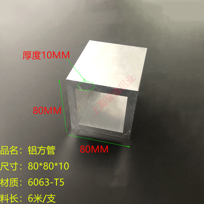 铝合金方通80*80*10mm硬u质铝合金方管 空心方管80x80x10正方形管