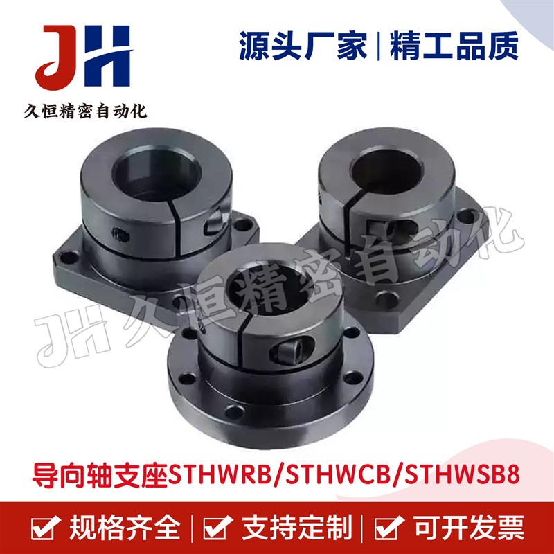 导向轴支座STHWRB STHWCB STHWSB8 10 E12 15 16 20 25 30 35 405