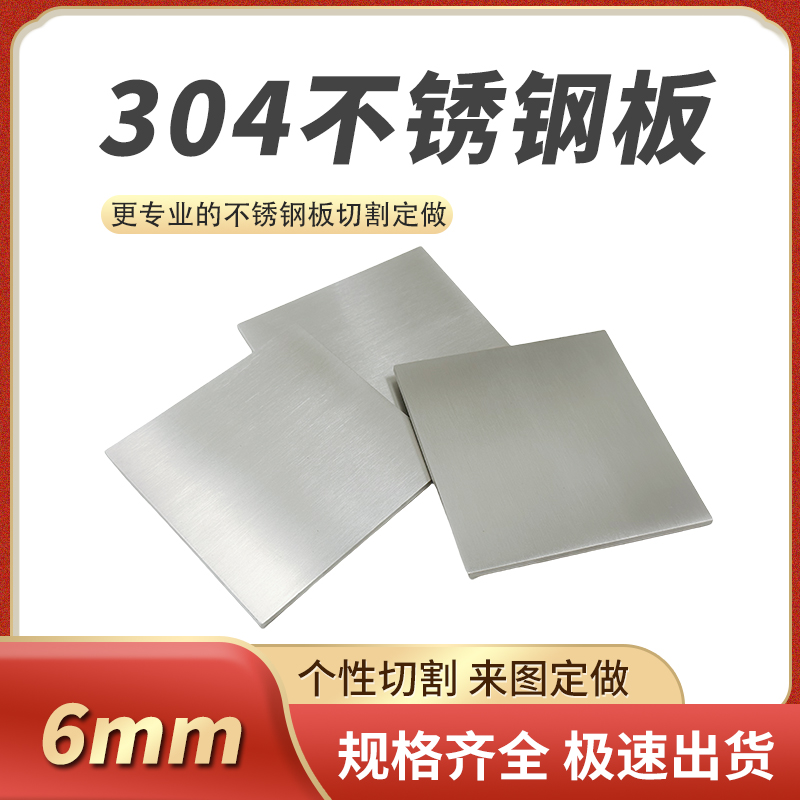 厚6mmc毫米不锈钢板切割定做方板激光加工零切可折弯焊接抛光
