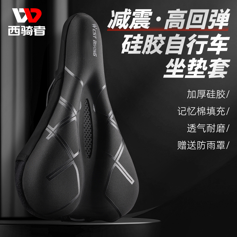 西骑者自b行车坐垫套山地公路车硅胶座套加厚记忆海绵软车座配件