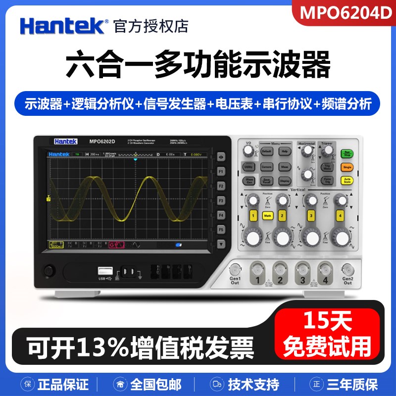 汉泰四通道DPO6104B/DqPO6104C/MPO6204D六合一专业数字存储示波