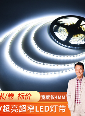 12v2a4伏led灯带窄版5mm超亮超薄灯箱广告柜台沙盘模型防水软灯条