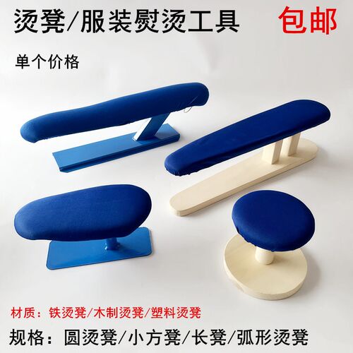 实木长烫凳圆凳服装熨烫工具手工家用馒头烫包袖臂烫衣板铁小方凳