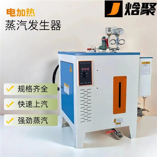 全自动电蒸汽产生器煮豆浆酿酒蒸汽加温养护服装熨U烫灭菌节能锅