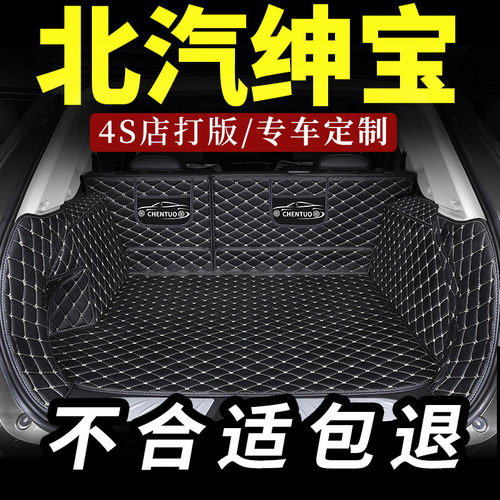 北汽绅宝d50后备箱垫x35专用x25全包围Fd50汽车x55尾箱垫x65智道u