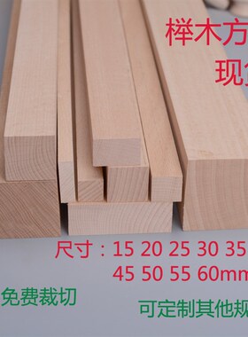 方木实木板木条 榉木刨光方料木块D手工模型材料 原木方形木棍木