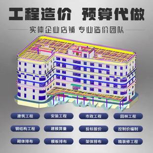 代做广联达建模算量计价工u程预结算土建安装市政园林砌体排布配