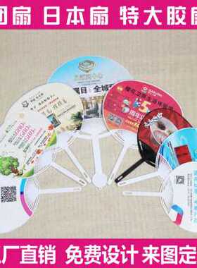 爆品广告扇定制卡通小扇子定做100E0把宣传扇团扇礼品招生扇子加