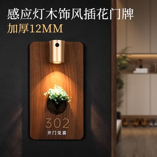 饰木饰风插花包厢 充电感应灯发光j门牌号定制家用房号牌入户门装