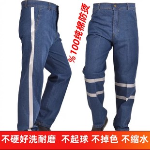 %100纯棉牛仔反光条工装裤电焊防烫煤矿井下工作服裤男矿工裤耐磨