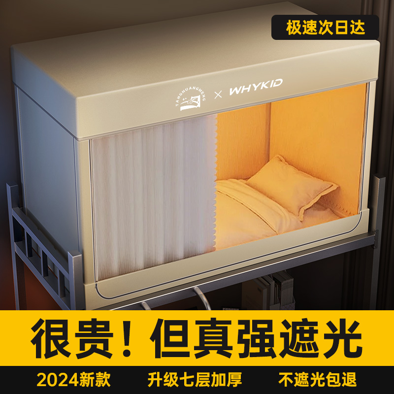 七层强遮光】大学生宿舍床帘蚊帐一体式全包寝室单人上下铺全封闭