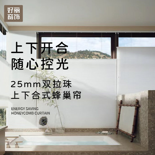 好丽上下合式蜂巢帘25款书房客厅酒店办公遮光风琴蜂W窝帘遮阳隔