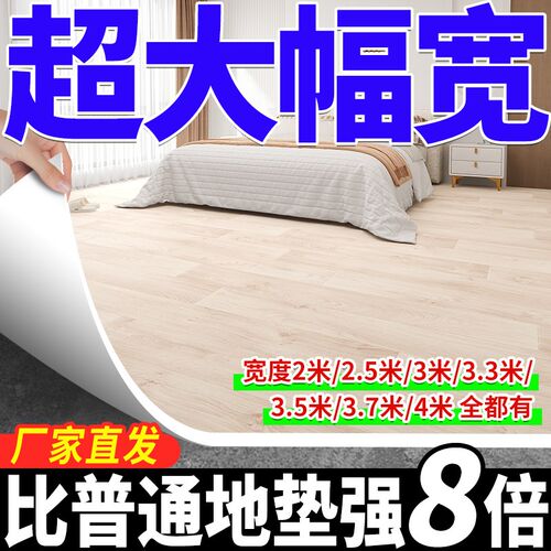 加厚地板革2米至4米宽抗撕耐磨防水防滑水泥地直接U铺PVC自粘地垫
